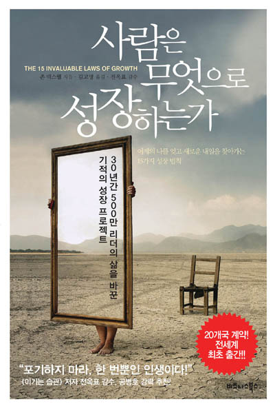 사람은 무엇으로 성장하는가