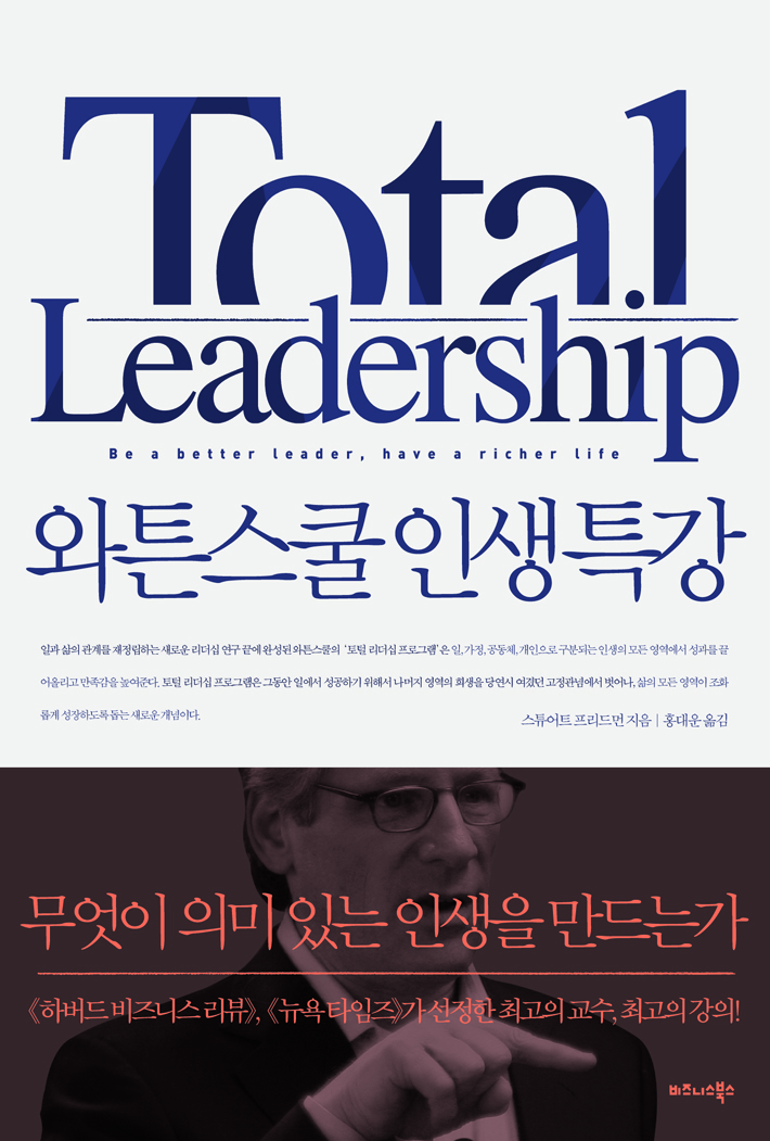 와튼스쿨 인생 특강