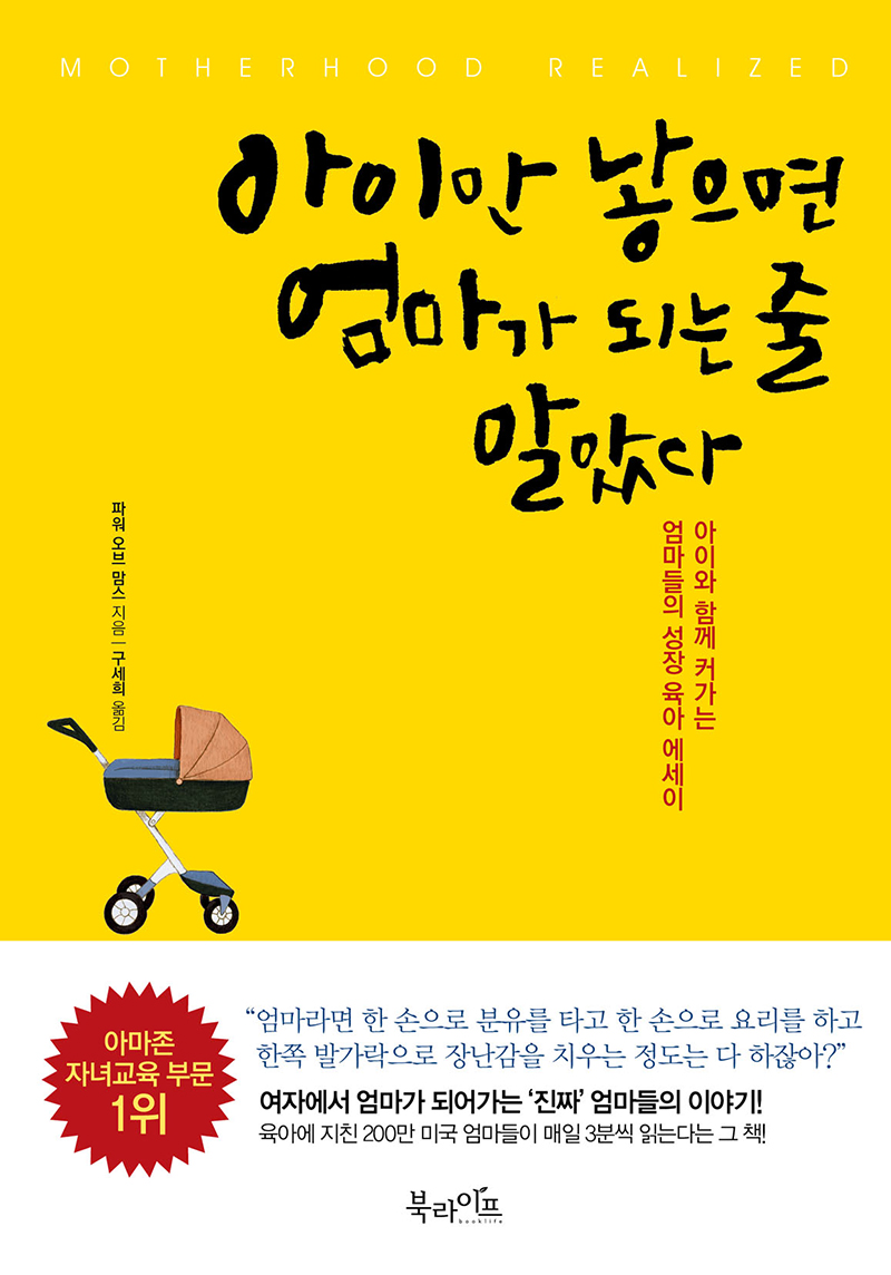 아이만 낳으면 엄마가 되는 줄 알았다