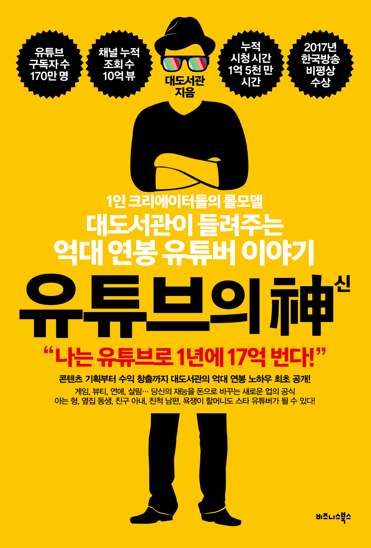 유튜브의 신(神)