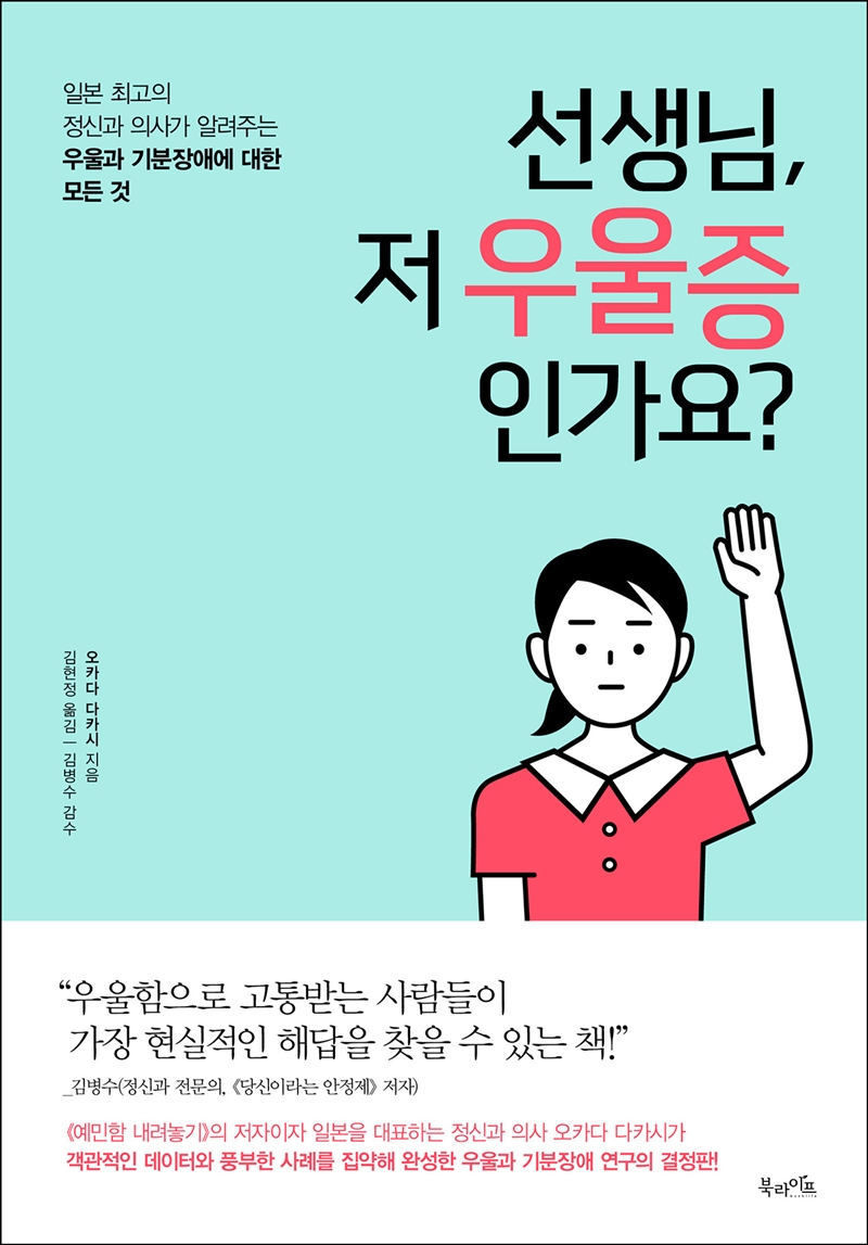 선생님, 저 우울증인가요?