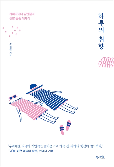 하루의 취향