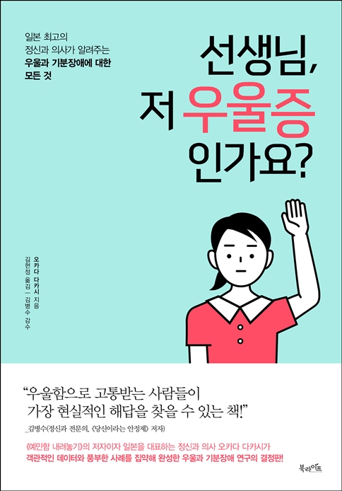 선생님, 저 우울증인가요?