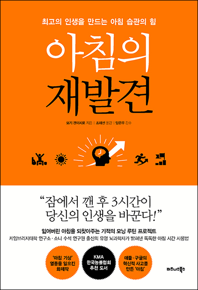 아침의 재발견