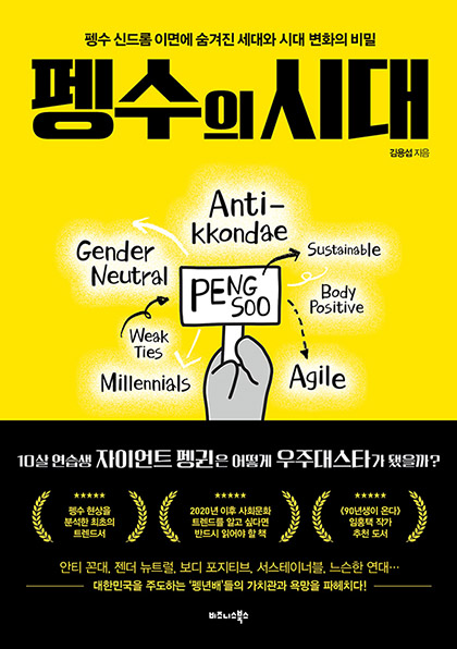 펭수의 시대