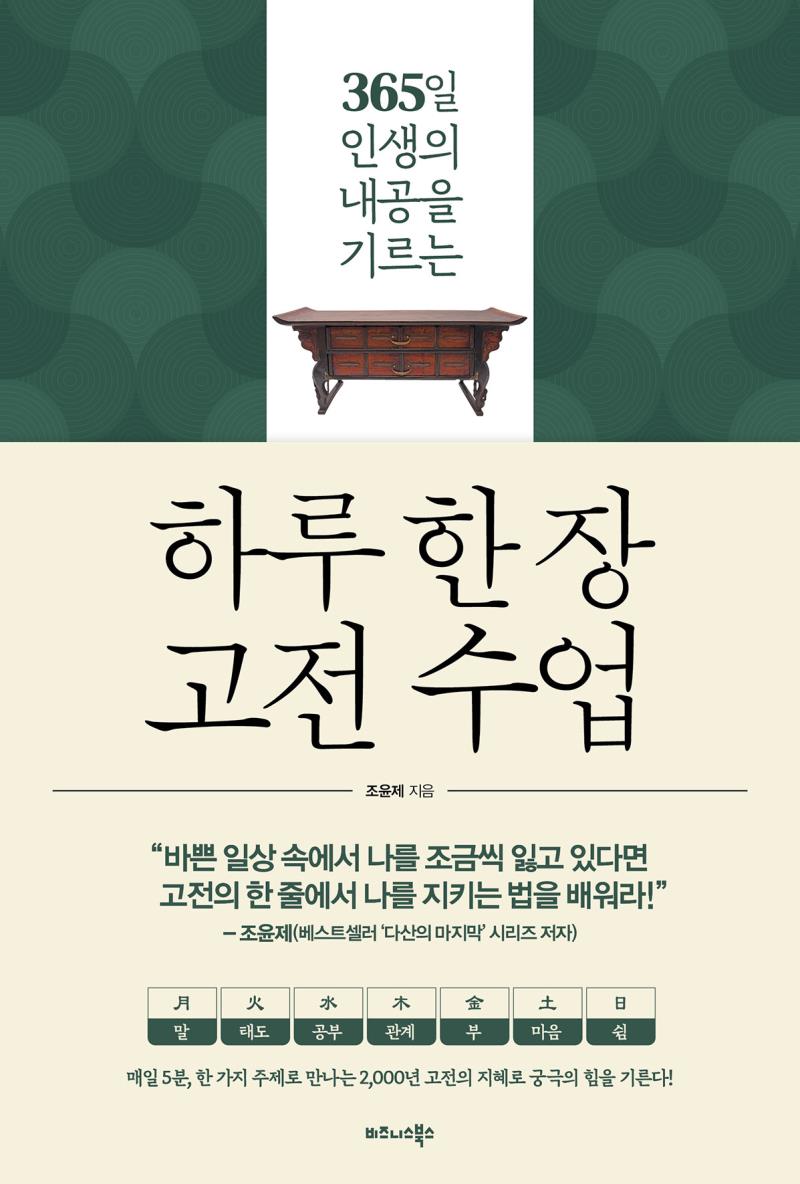 하루 한 장 고전 수업