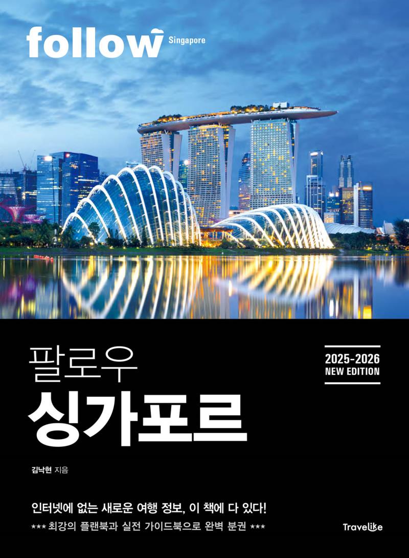 팔로우 싱가포르