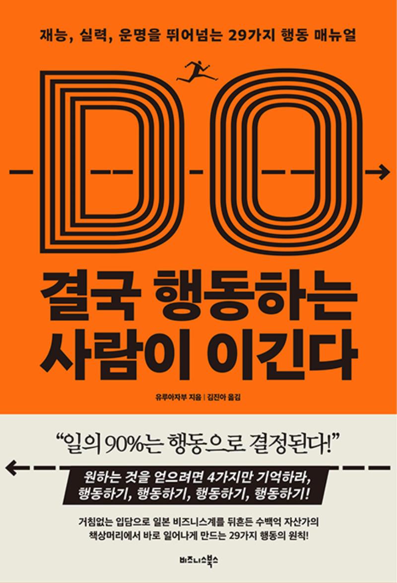 결국 행동하는 사람이 이긴다