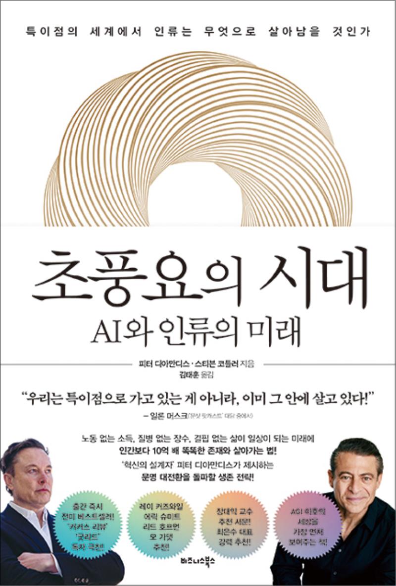 초풍요의 시대