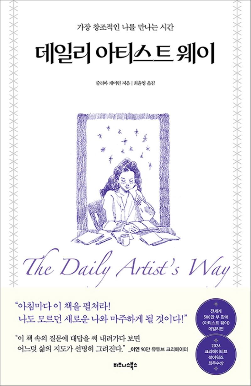 데일리 아티스트 웨이