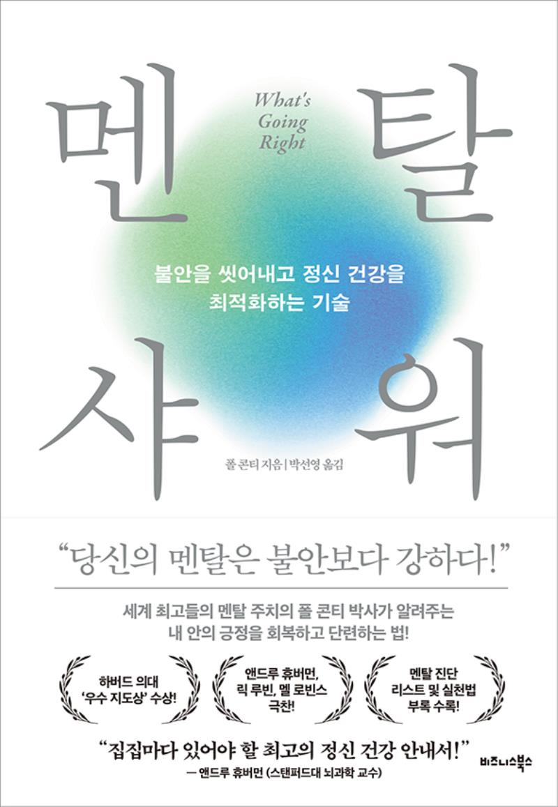 멘탈 샤워