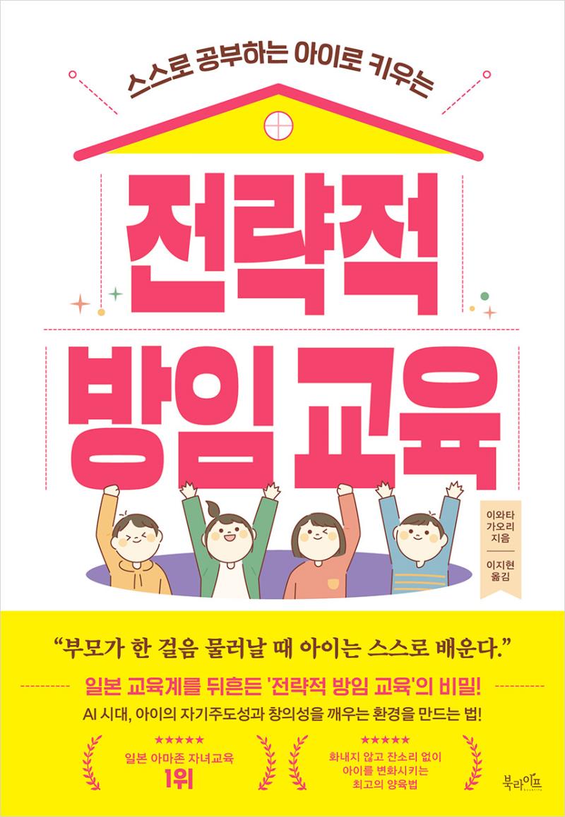 전략적 방임 교육