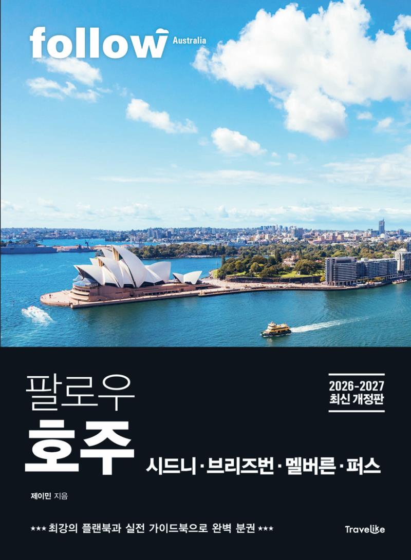 팔로우 호주 2026-2027